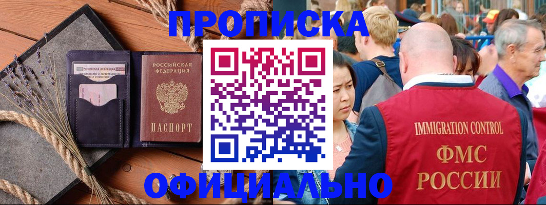 законное оформление регистрации по РВП в Кыштыме