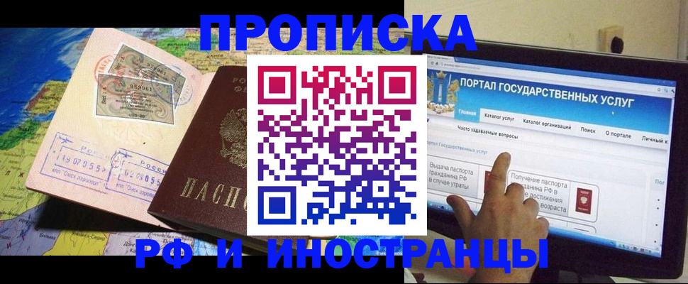 прописка штамп в Кыштыме
