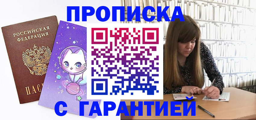 оформление временной регистрации для семьи в Кыштыме