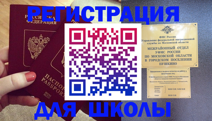 временная регистрация законно в Кыштыме