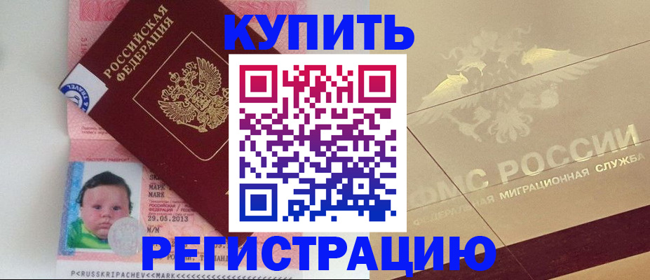 временная регистрация граждан РФ в Кыштыме