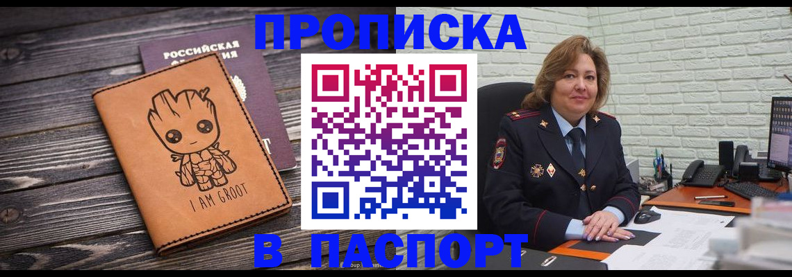 прописка и оформление документов в Кыштыме